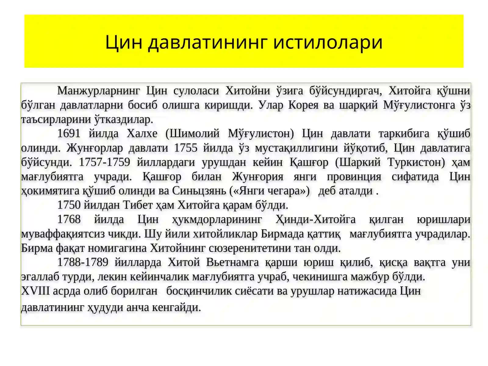 XVIIаср ўртаси - XIXаср бошида 4