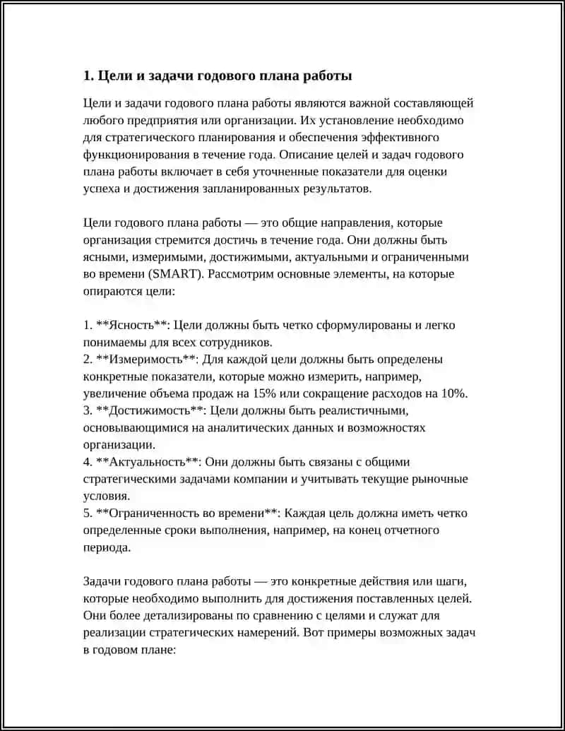Цели и задачи годового плана работы 4