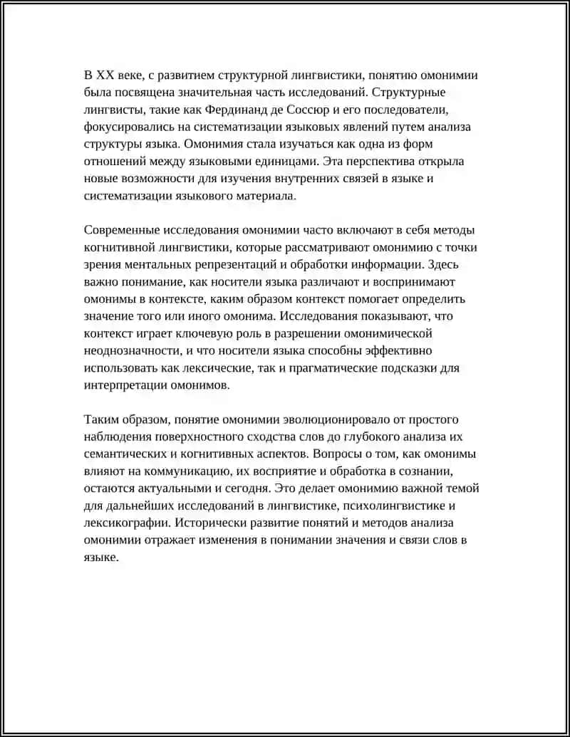 Омонимия. Свободные и связанные значения слов 4