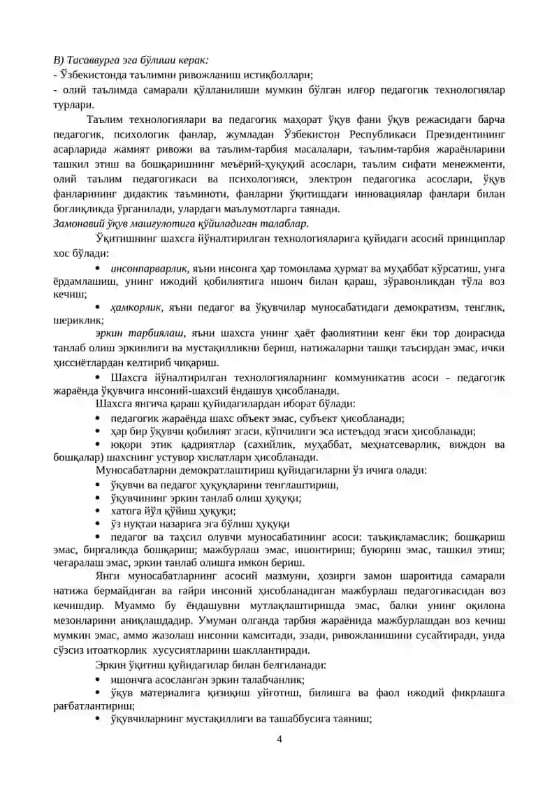 Таълим технологиялари ва педагогик маҳорат курси 4