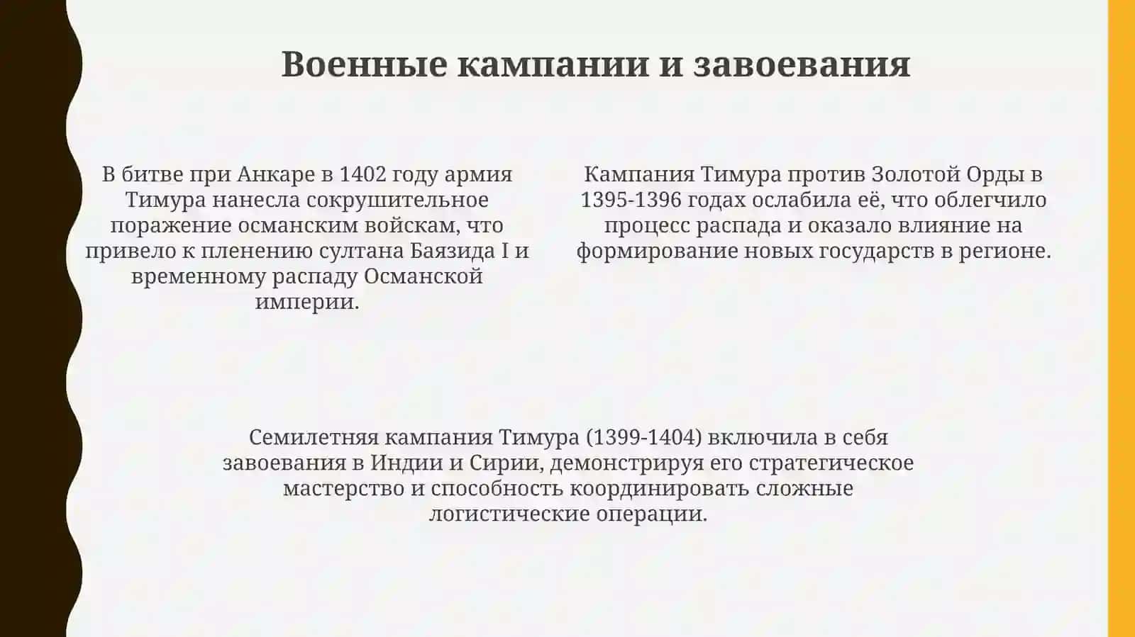 Амир-Темур великий государственный деятель. Создание империи 4