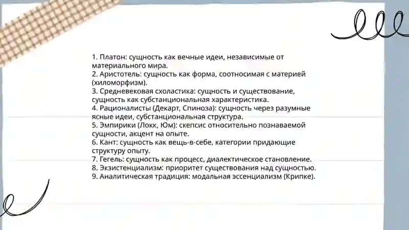 Классификация определений восточных и западных мыслителей о сущности 4