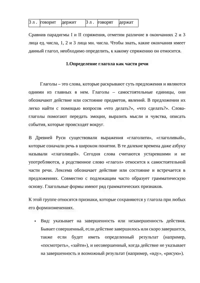 Спряжение глаголов 4