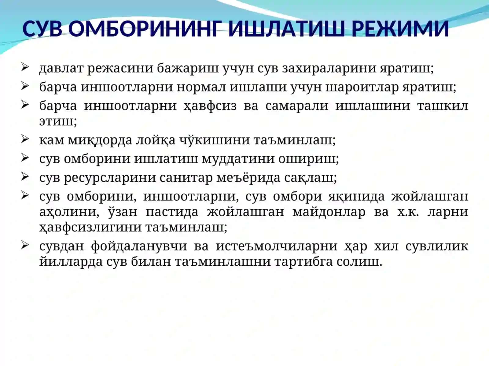 Сув омборининг сув баланси ва уни ташкил этувчиларини баҳолаш 4