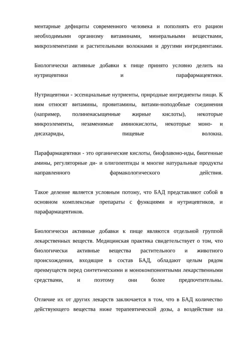 Биологик акив ва дав лекарственных веществ на детский организм 4