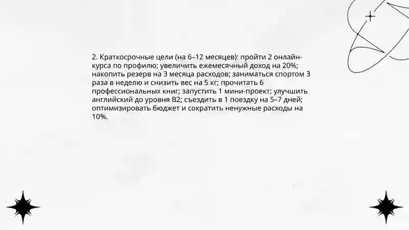 Мои цели и планы 4