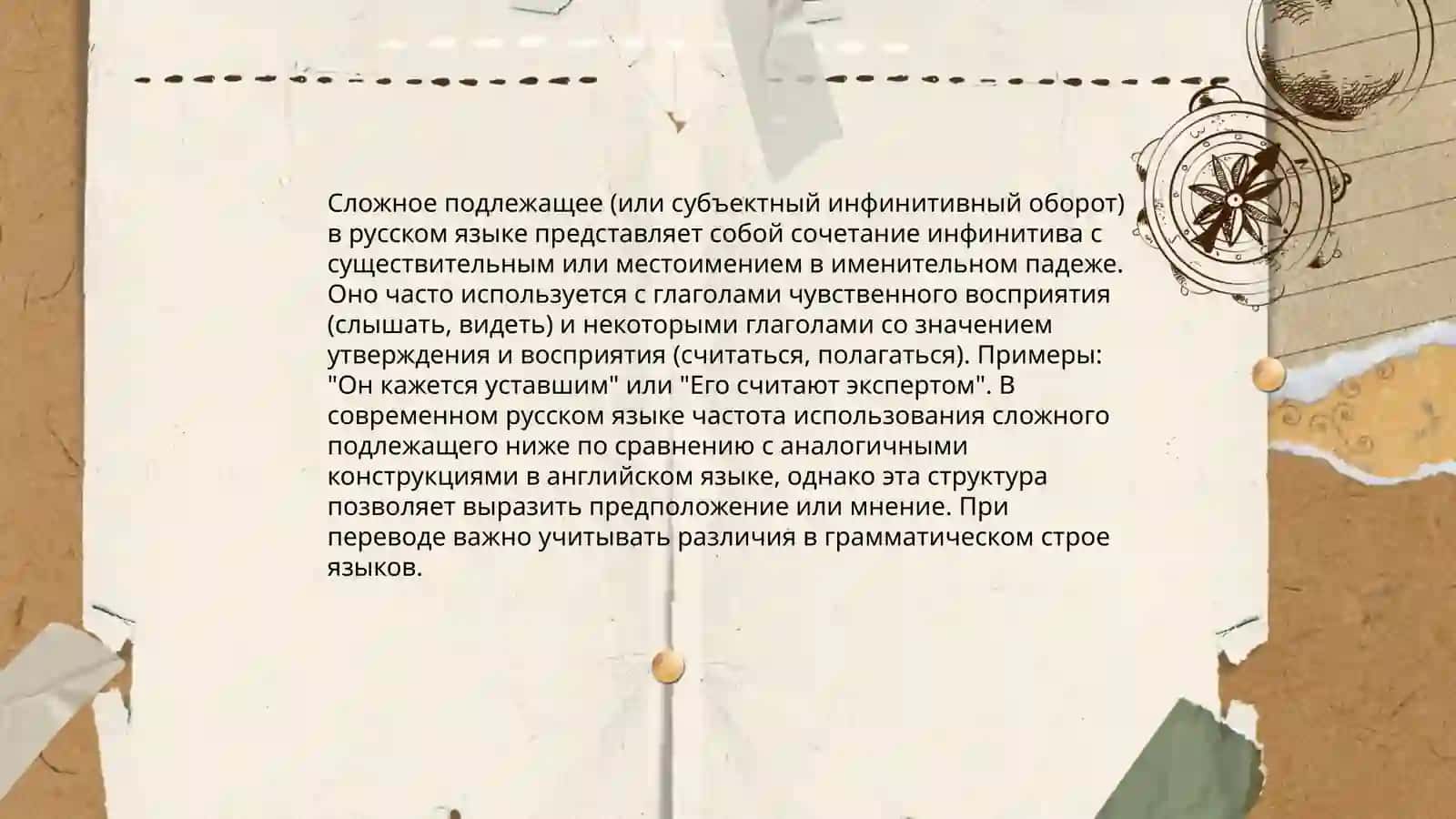 Простое подлежащее 4