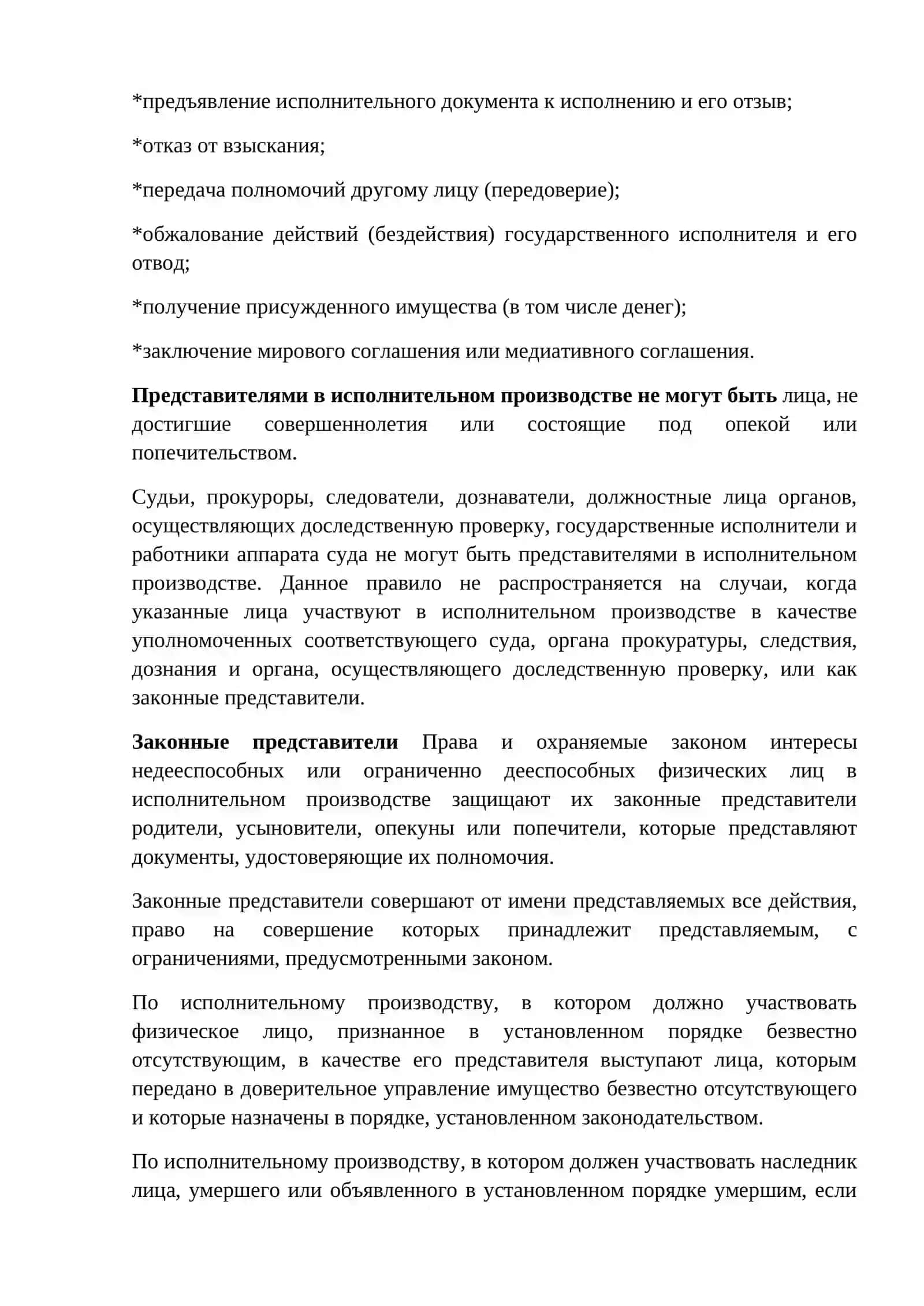 Лица, участвующие в исполнительном производстве 4