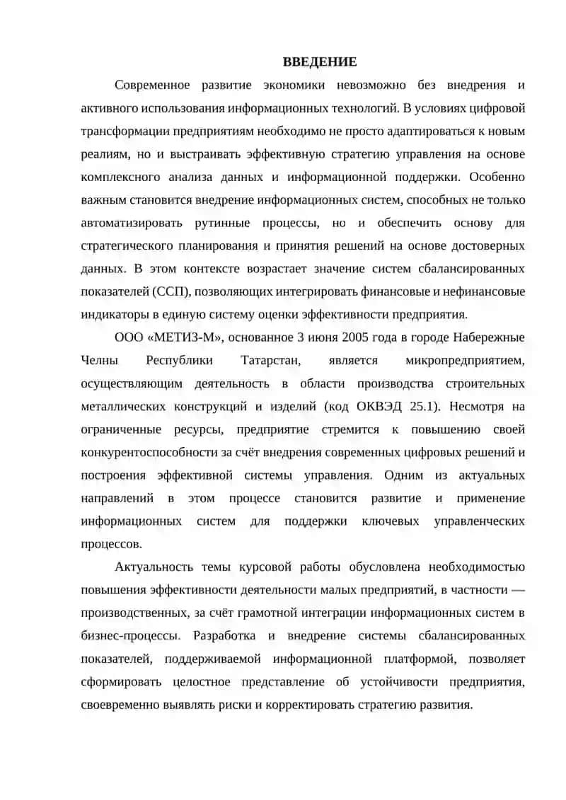 Система сбалансированных показателей деятельности предприятия 4