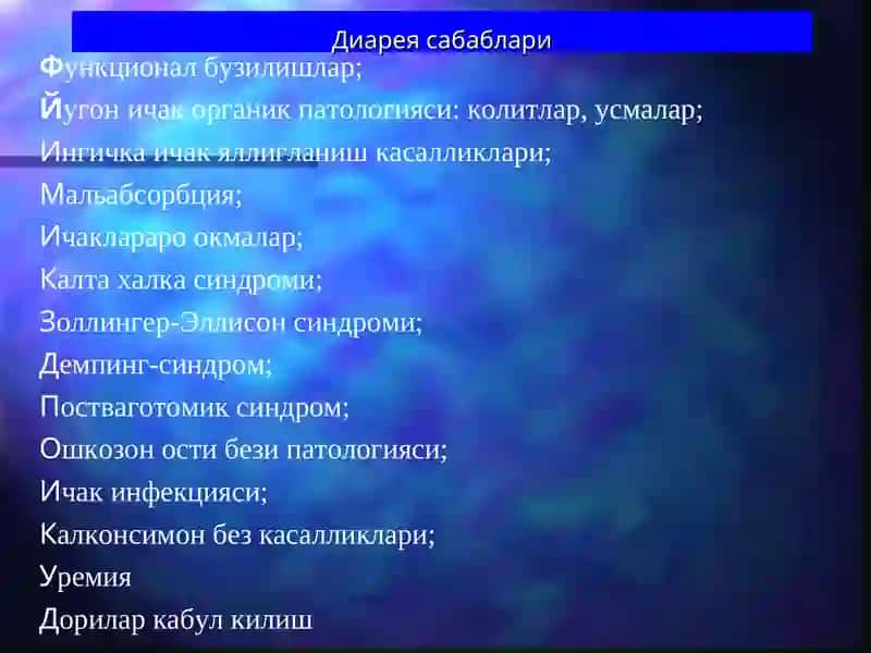 ЙУГОН ВА ТУГРИ ИЧАК КАСАЛЛИКЛАРИ 4