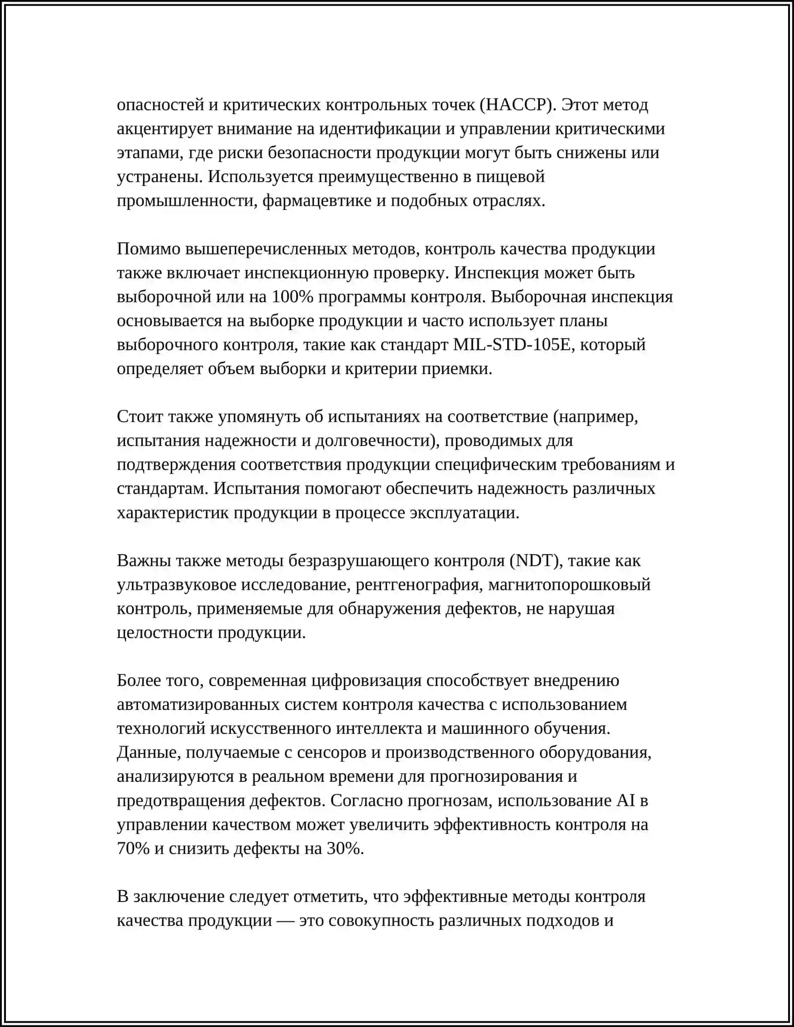 АНАЛИЗ КАЧЕСТВА РЕАЛИЗУЕМОЙ ПРОДУКЦИИ 4