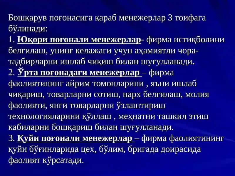 Менежернинг Раҳбарлик услублари 4