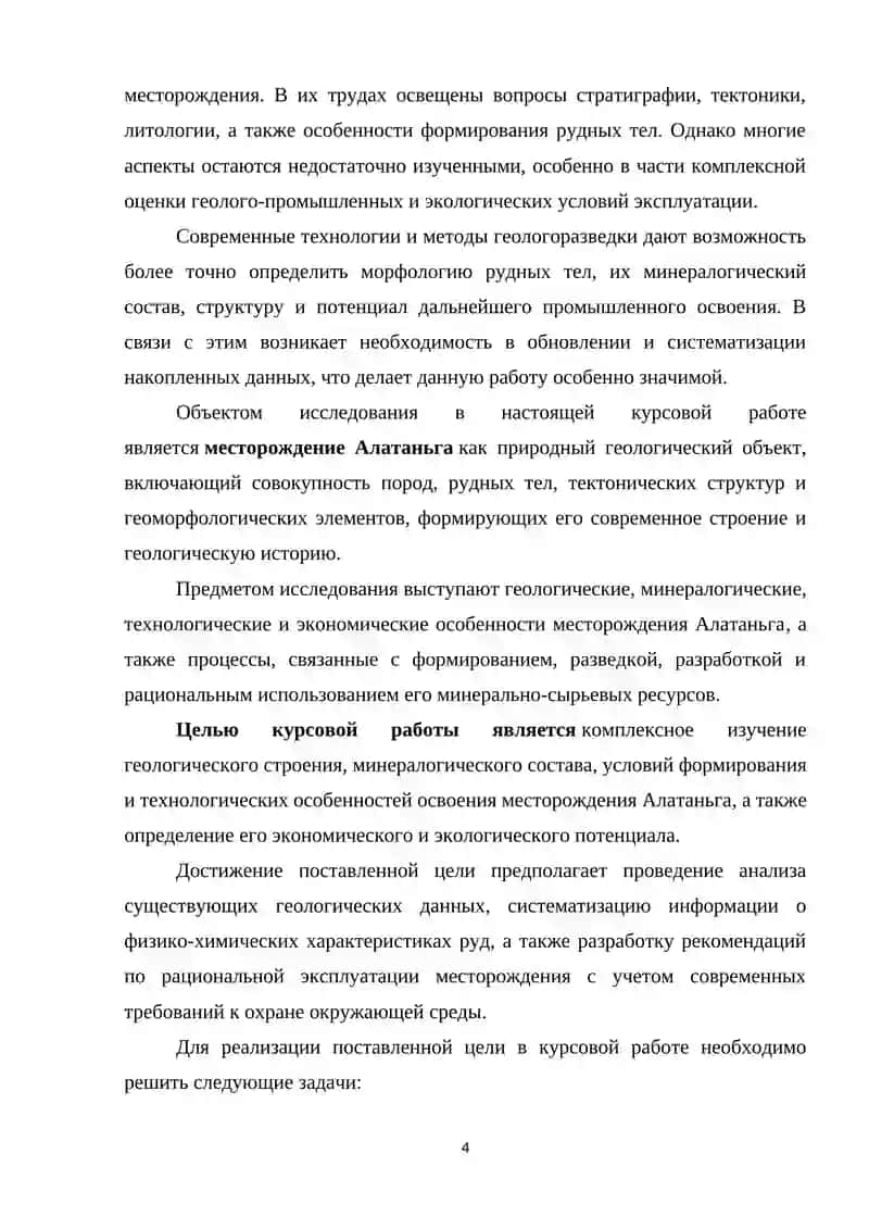 Месторождение Алатаньга 4