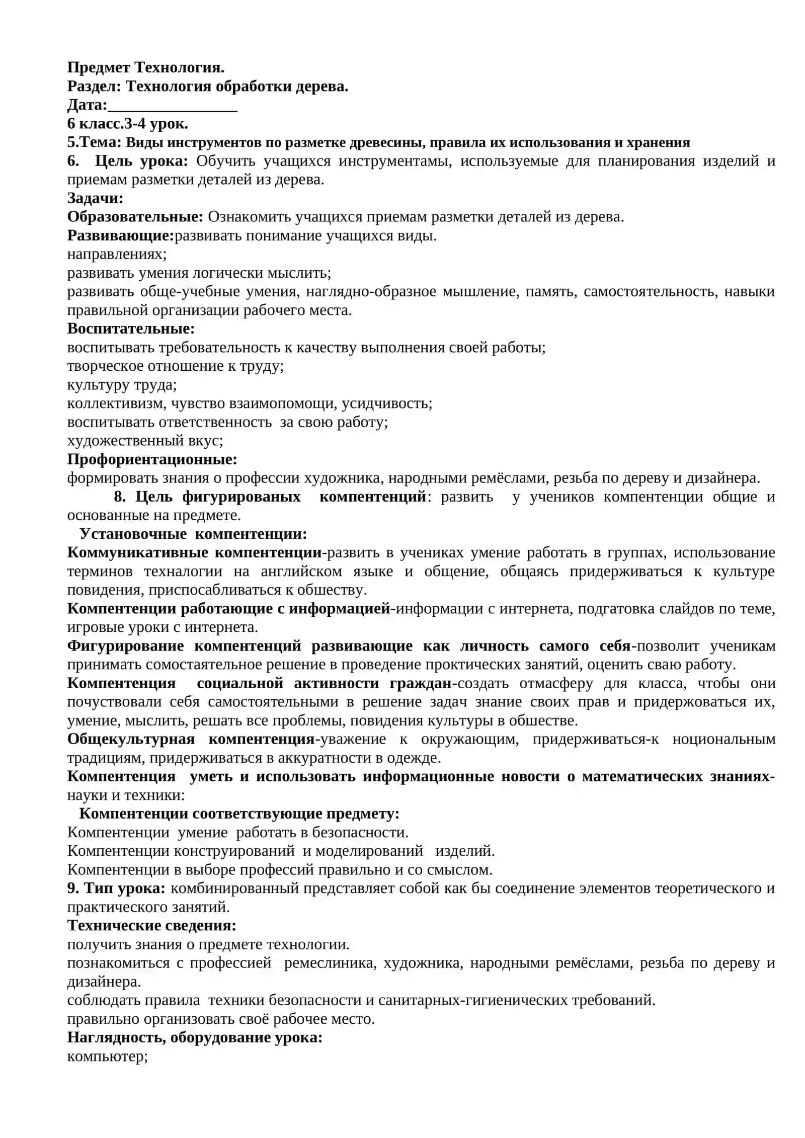 Технология обработки дерева 4