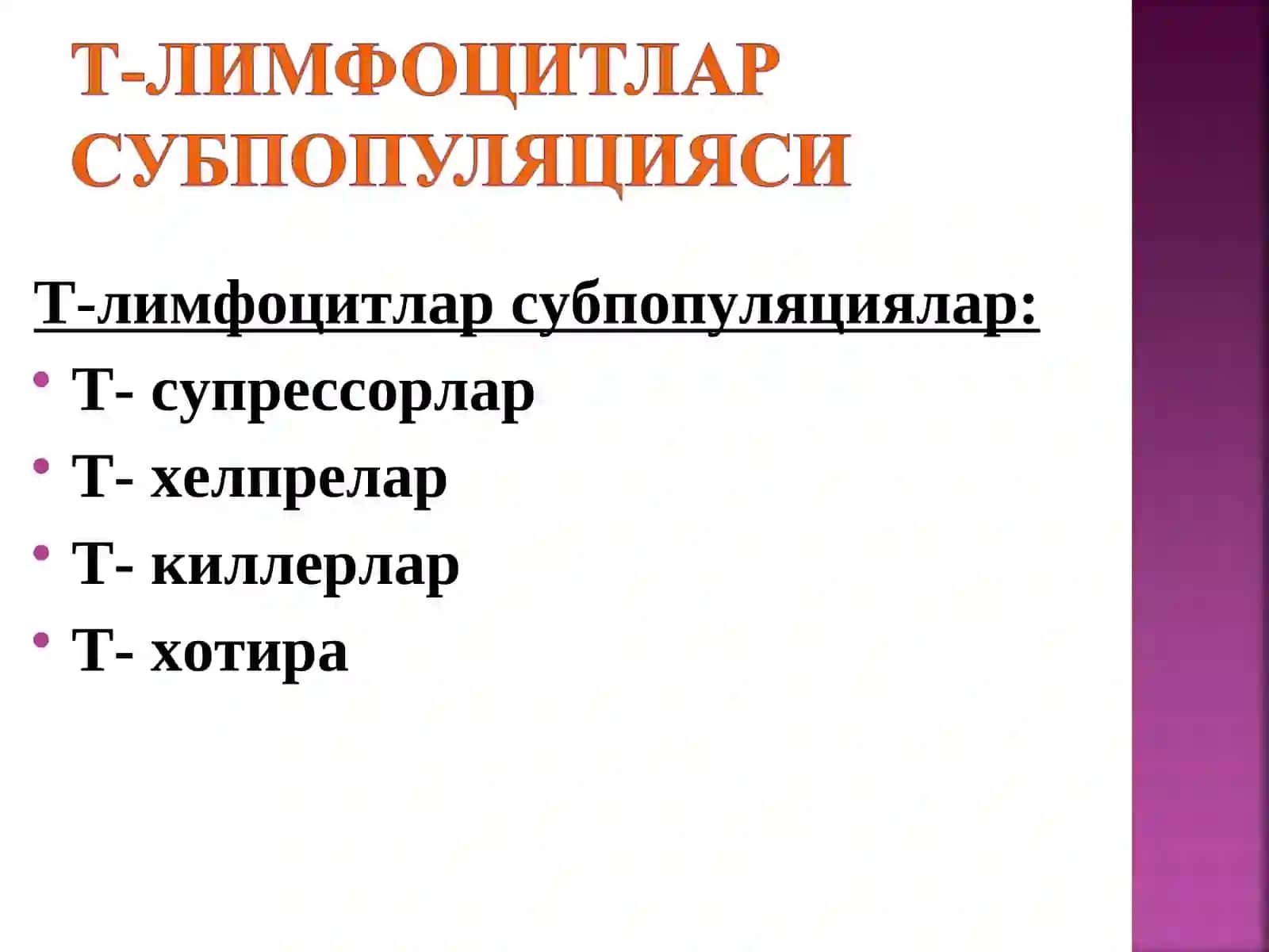 Маъруза 4