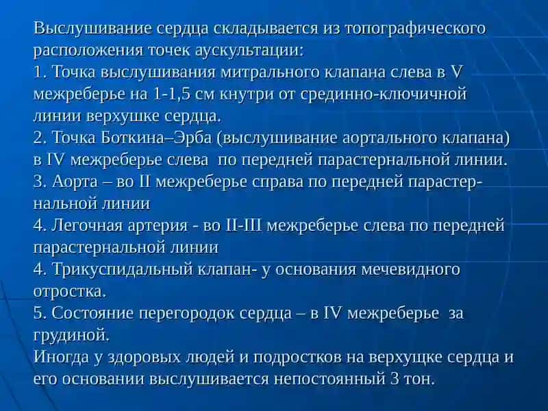 Дифференциальный диагноз шумов в области сердца 4