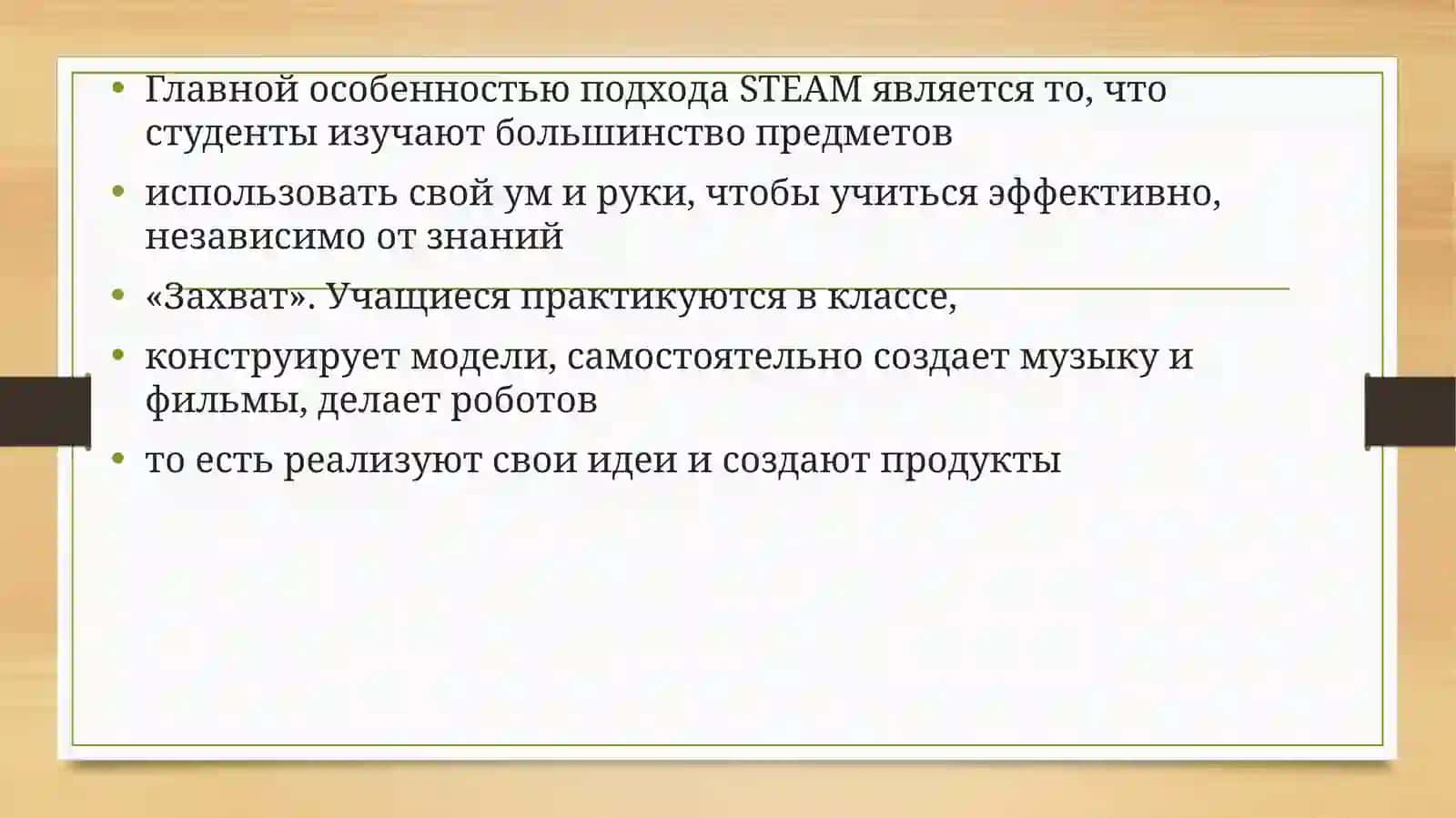 STEAM 4