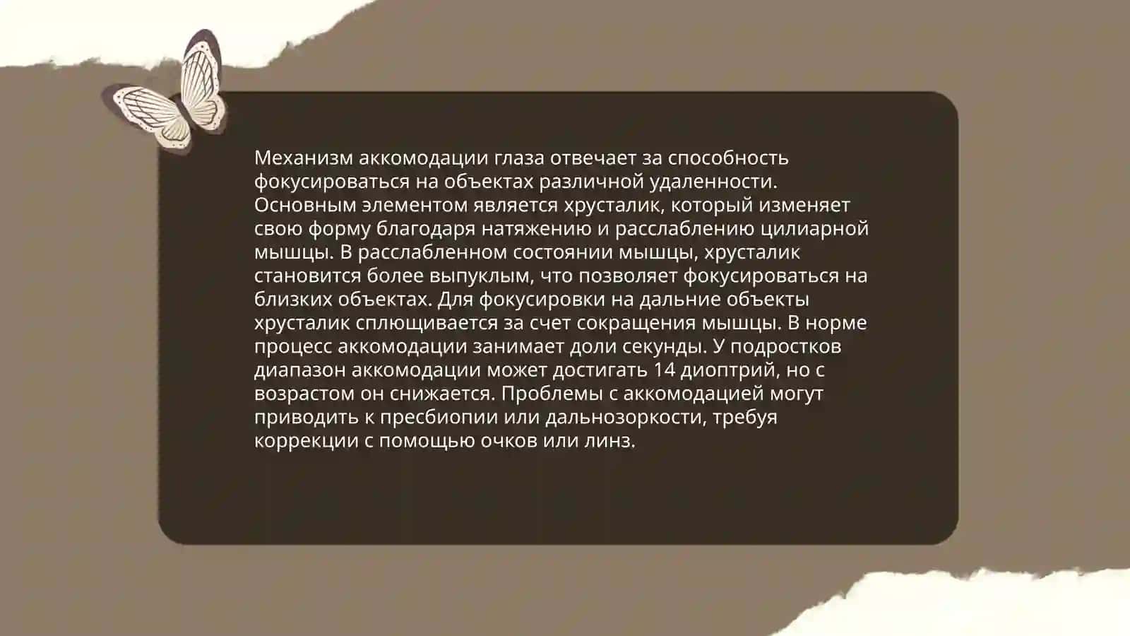 Процесс аккомодации 4