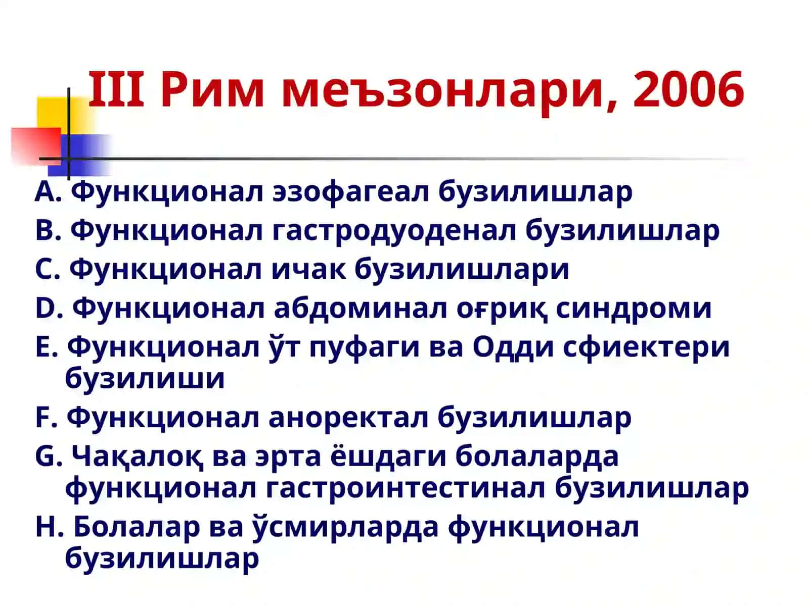 Болаларда ошқозон-ичак тизимининг функционал бузилишлари 4