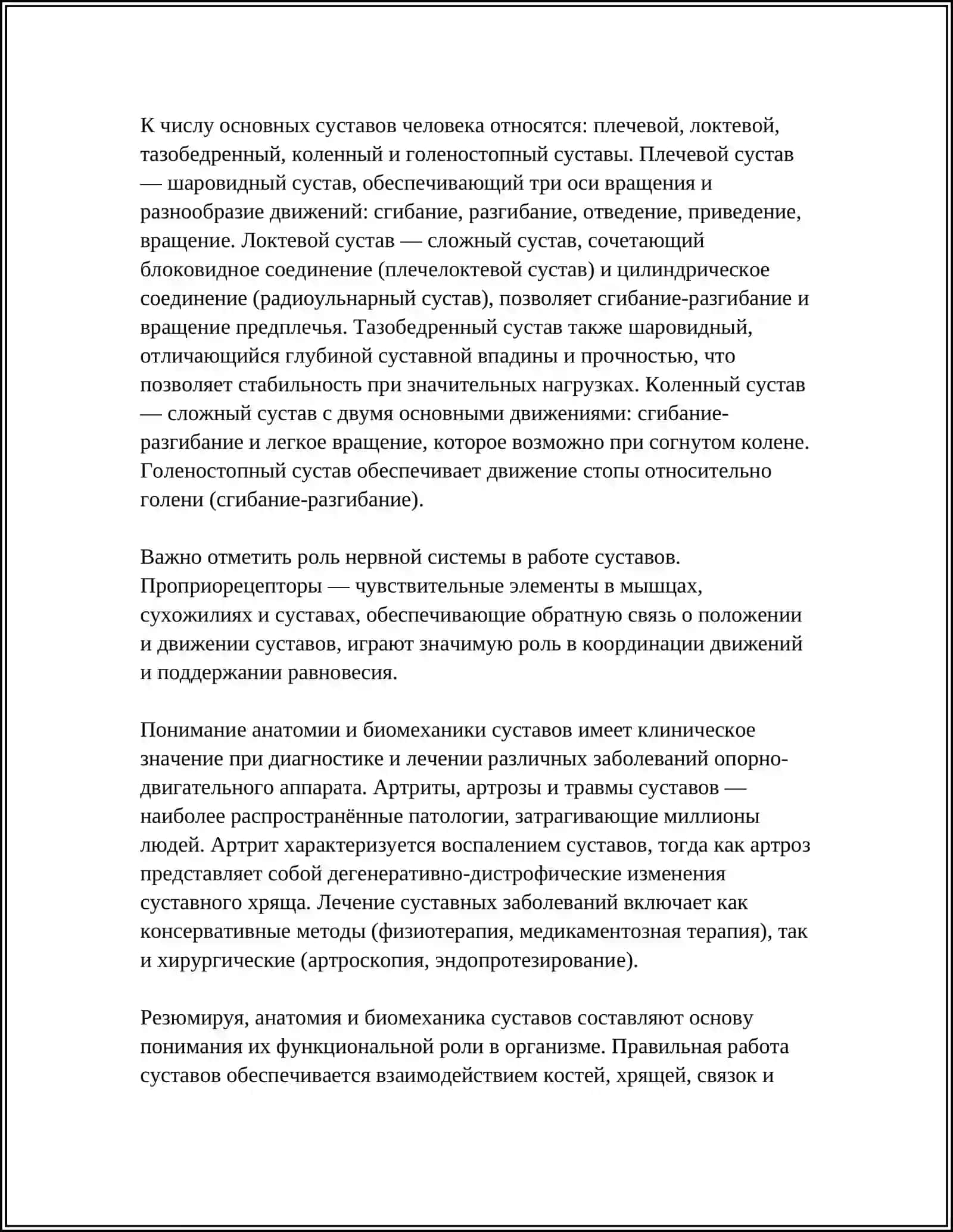 БИОМЕХАНИКА И ФУНКСИЯ МИЩЦ 4