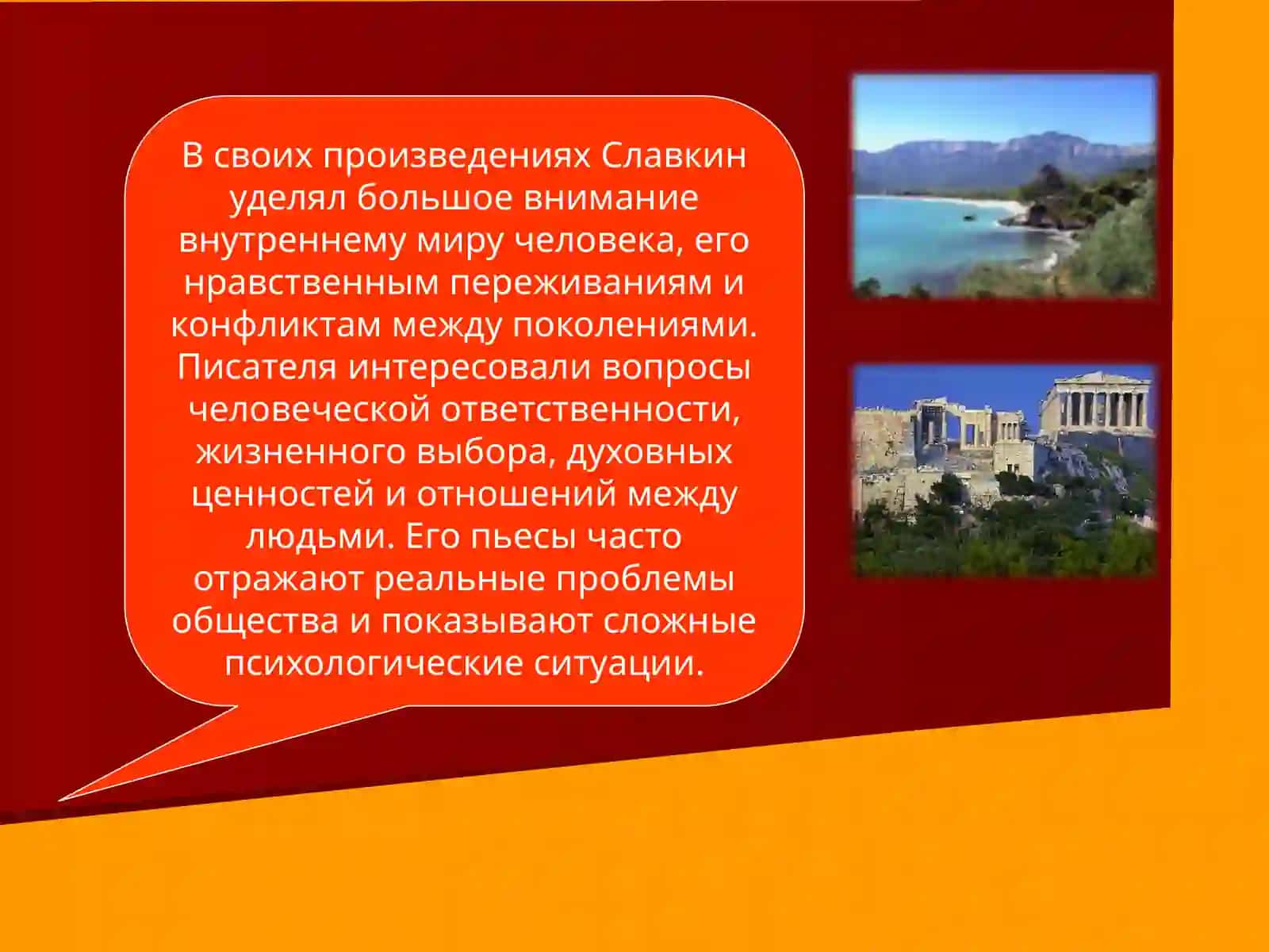 Герой и конфликт в пьесах Виктора Иосифовича Славкина Взрослая дочь молодого человека 4