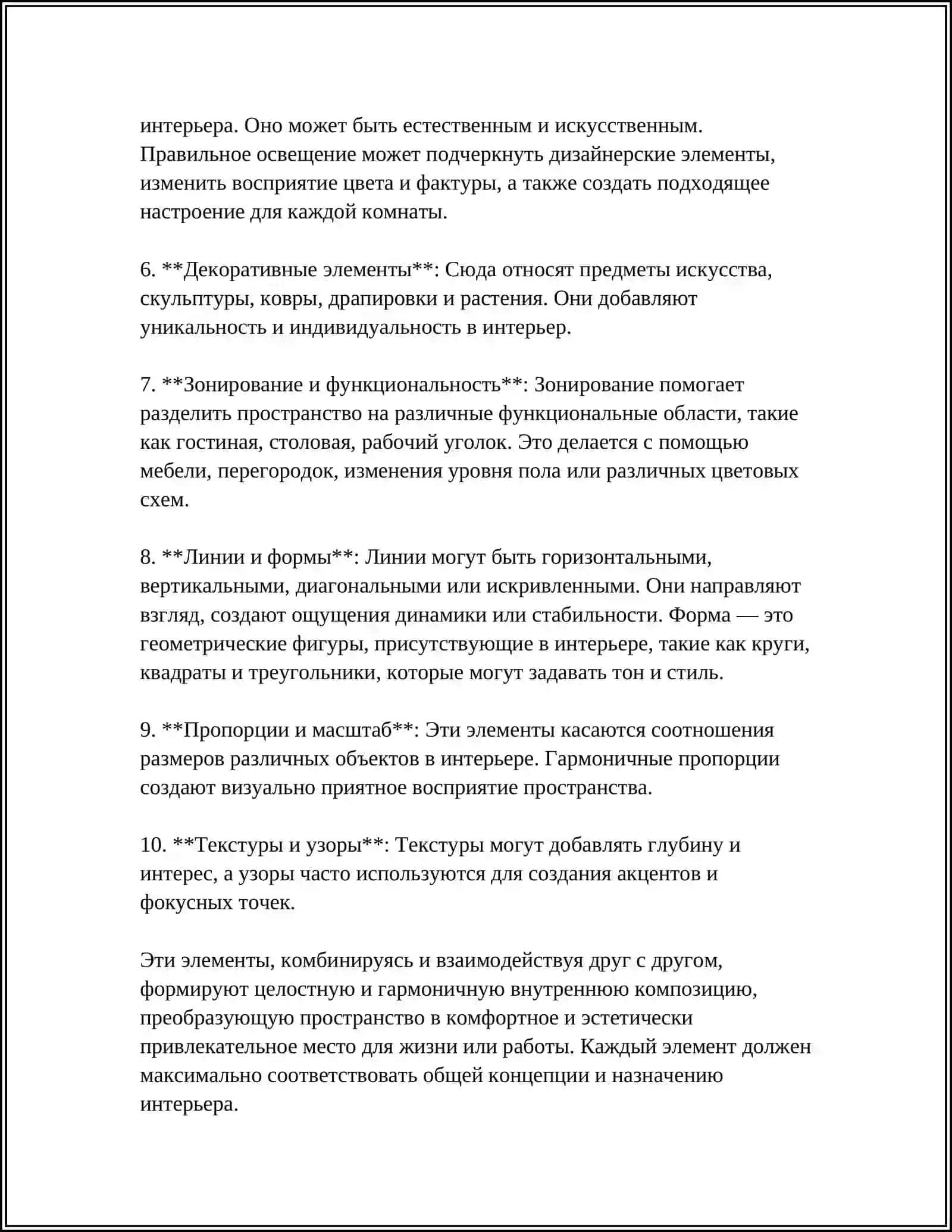 КОМПОЗИЦИЯ ХУДОЖЕСТВЕННОГО ПРОИЗВЕДЕНИЯ "ВНЕШНЯЯ" И "ВНУТРЕННЯЯ КОМПОЗИЦИЯ". КОМПОЗИЦИОННЫЕ ПРИЕМЫ 4