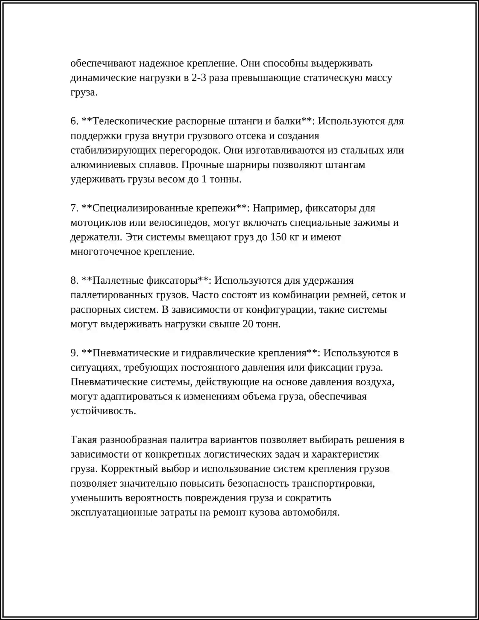 СПОСОБЫ КРЕПЛЕНИЯ И КРЕПЛЕНИЯ ГРУЗОВ К АВТОМОБИЛЯМ 4
