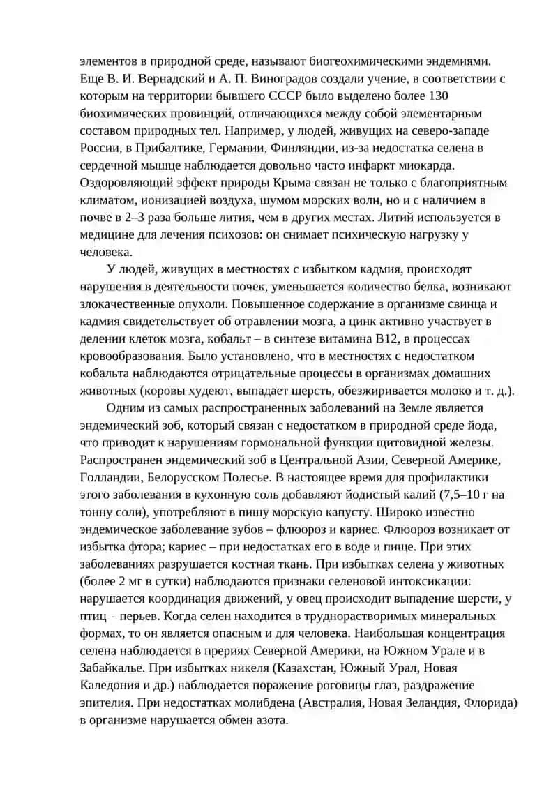 Человек и окружающая среда 4