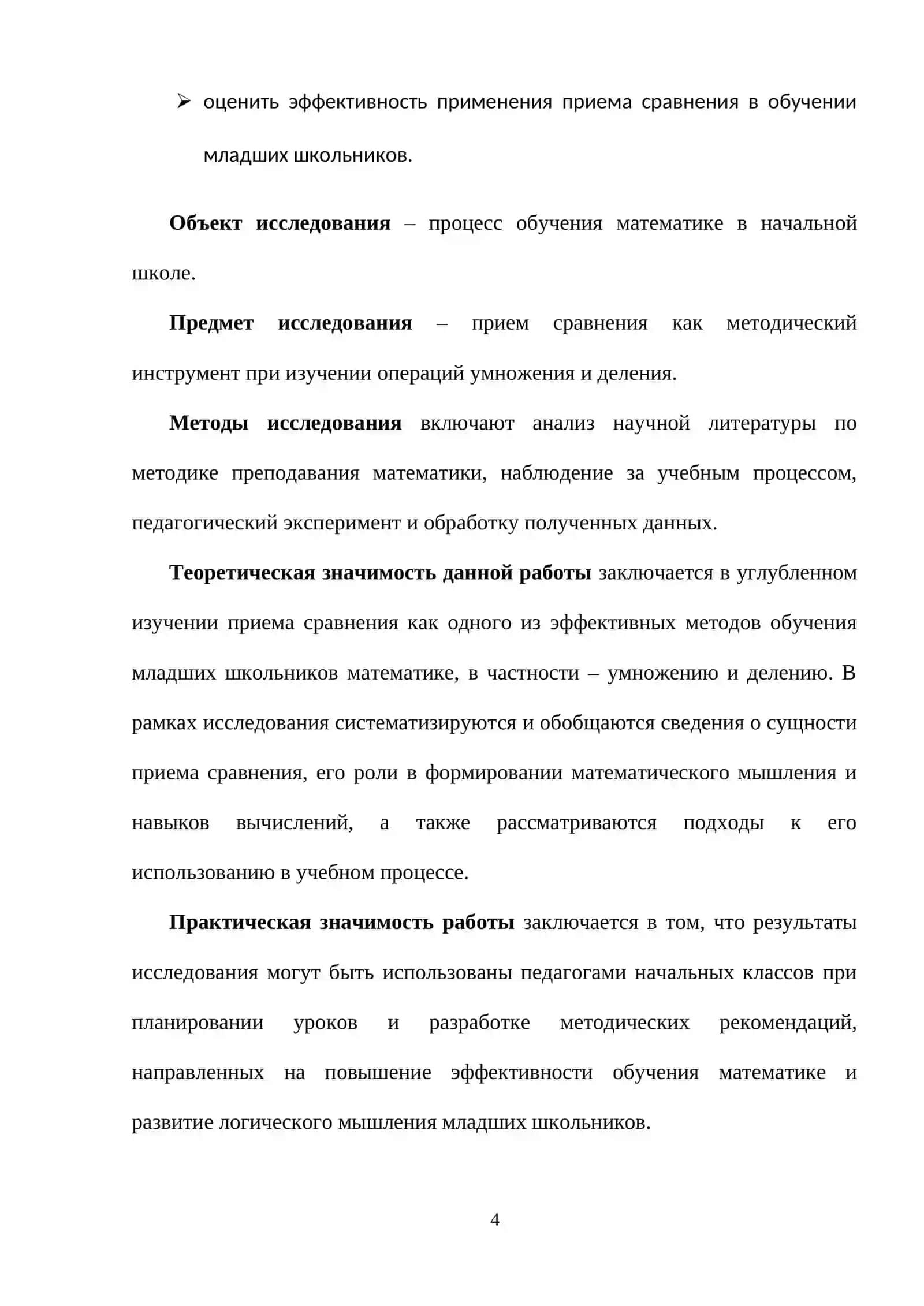 Прием сравнения в обучении математике 4