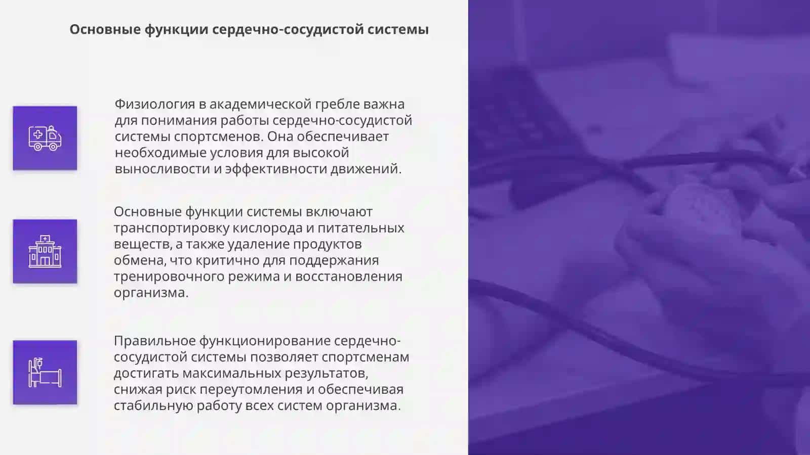 Физиология академической гребли 4