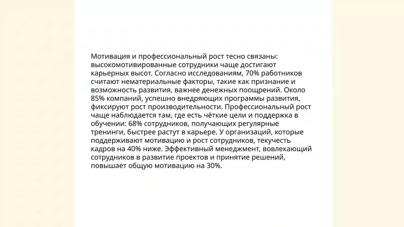 Условная профессиональная структура личности 4
