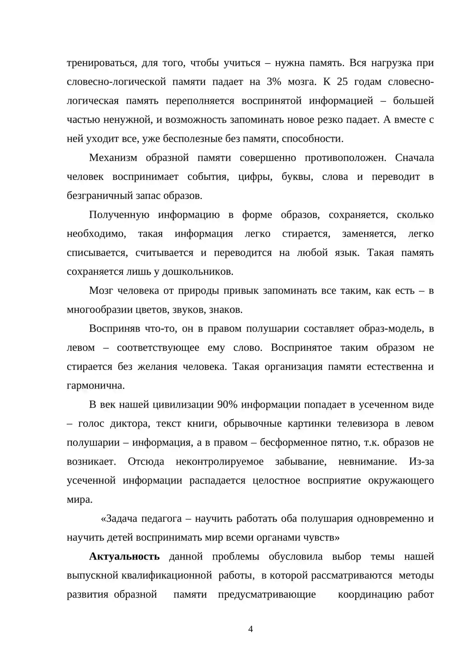 «Развитие образной памяти у школьников на внеклассных занятиях» 4