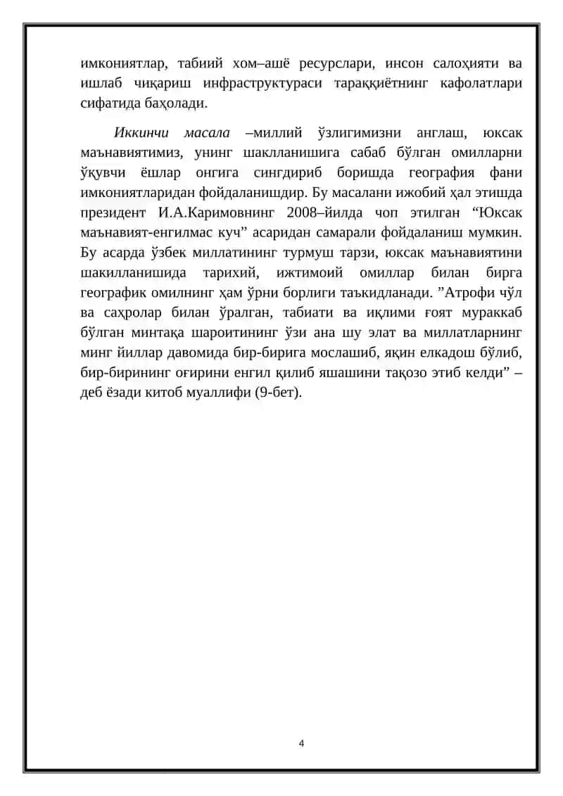ГЕОГРАФИЯ ДАРСЛАРИДА МАСАЛАЛАР, ҚИЗИҚАРЛИ САВОЛЛАР ВА ГЕОГРАФИК ТОПИШМОҚЛАР 4