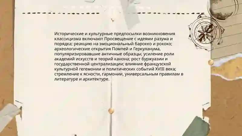 Классицизм-как новое направление 4