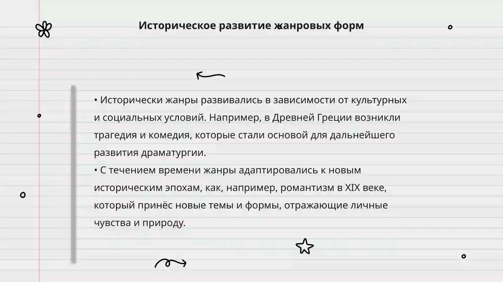 Жанр как устойчивая формально-содержательная целостность 4