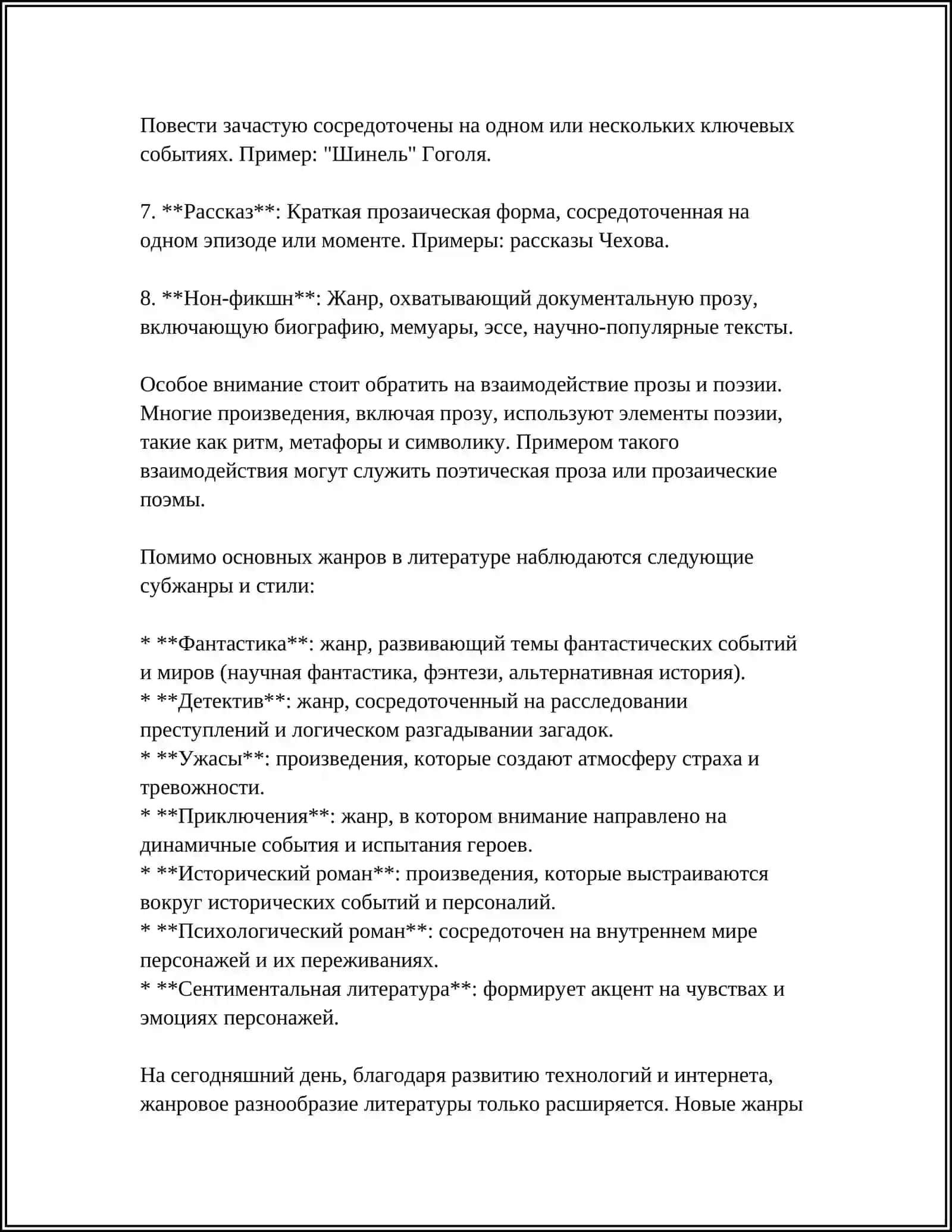 Жанровое разнообразие в стихе и прозе 4