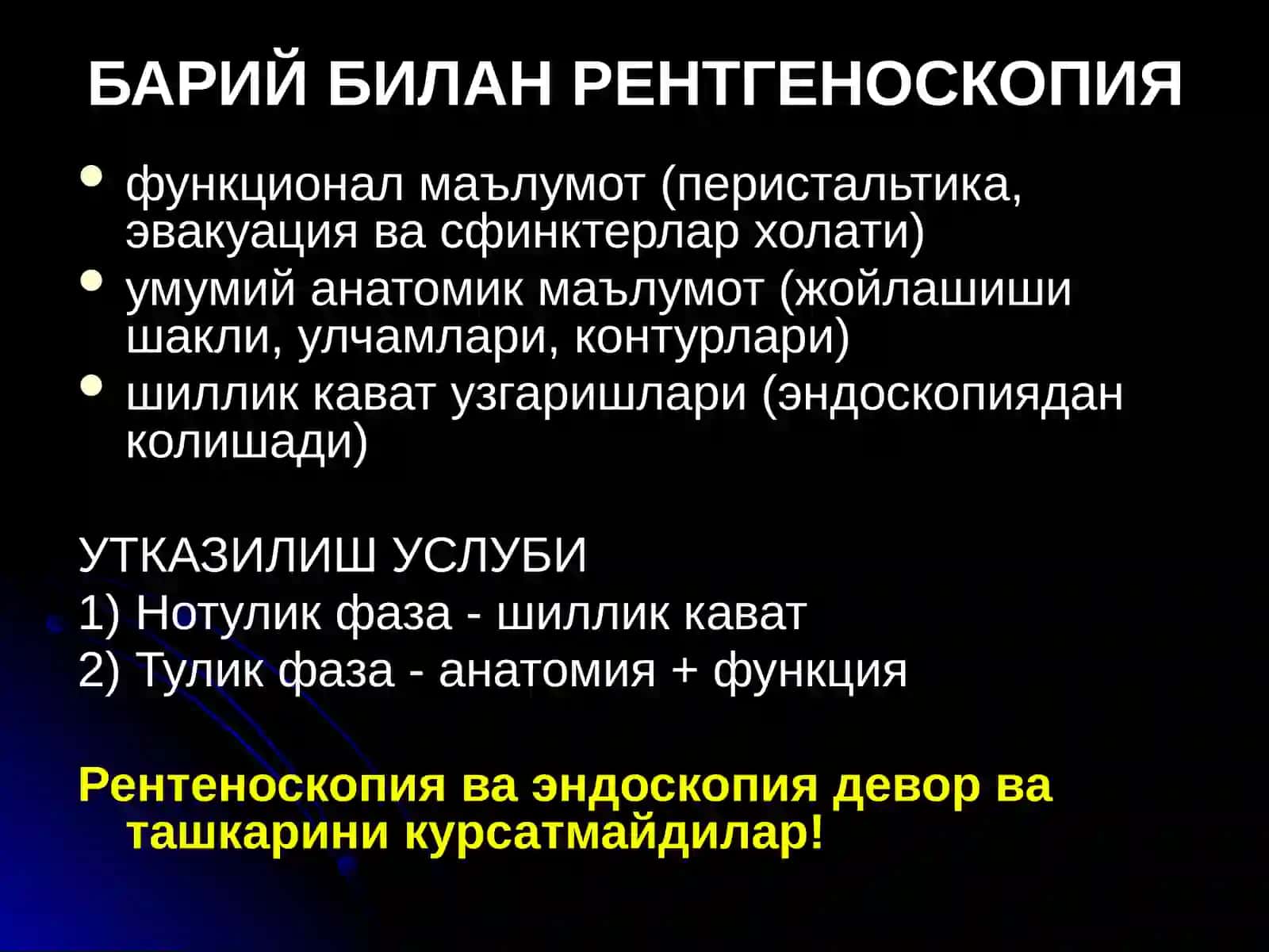 Ошкозон-ичак касалликларининг нур ташхиси 4