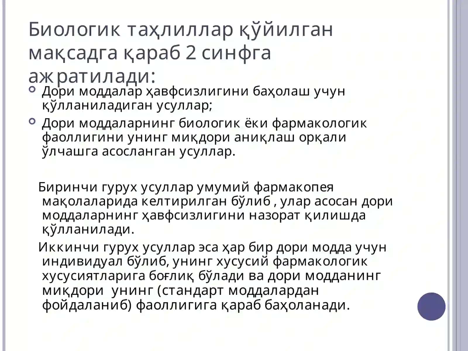Дори воситаларининг биологик таҳлил усуллари 4