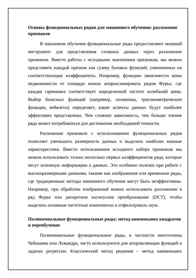 Применение функциональных рядов в машинном обучении 4