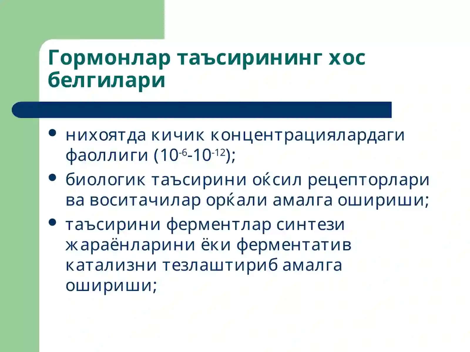Эндокрин тизимпатофизиологияси 4