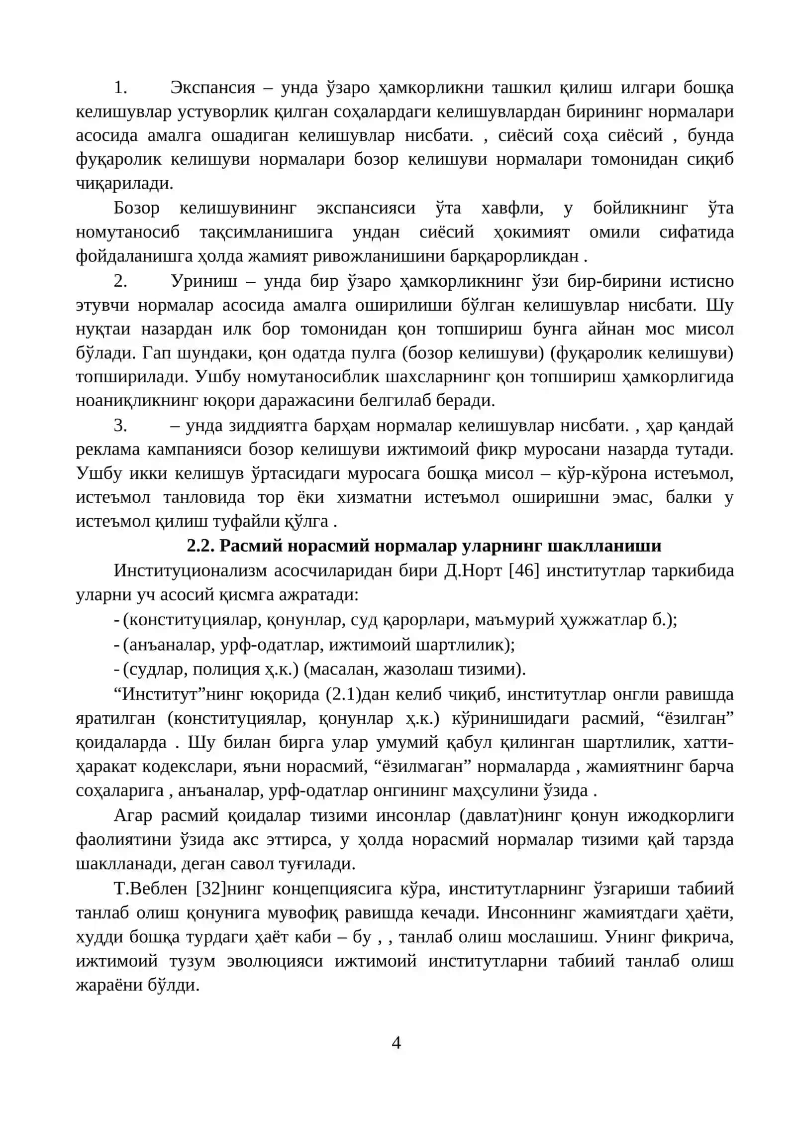 Институтларнинг ўзаро боғлиқлиги 4