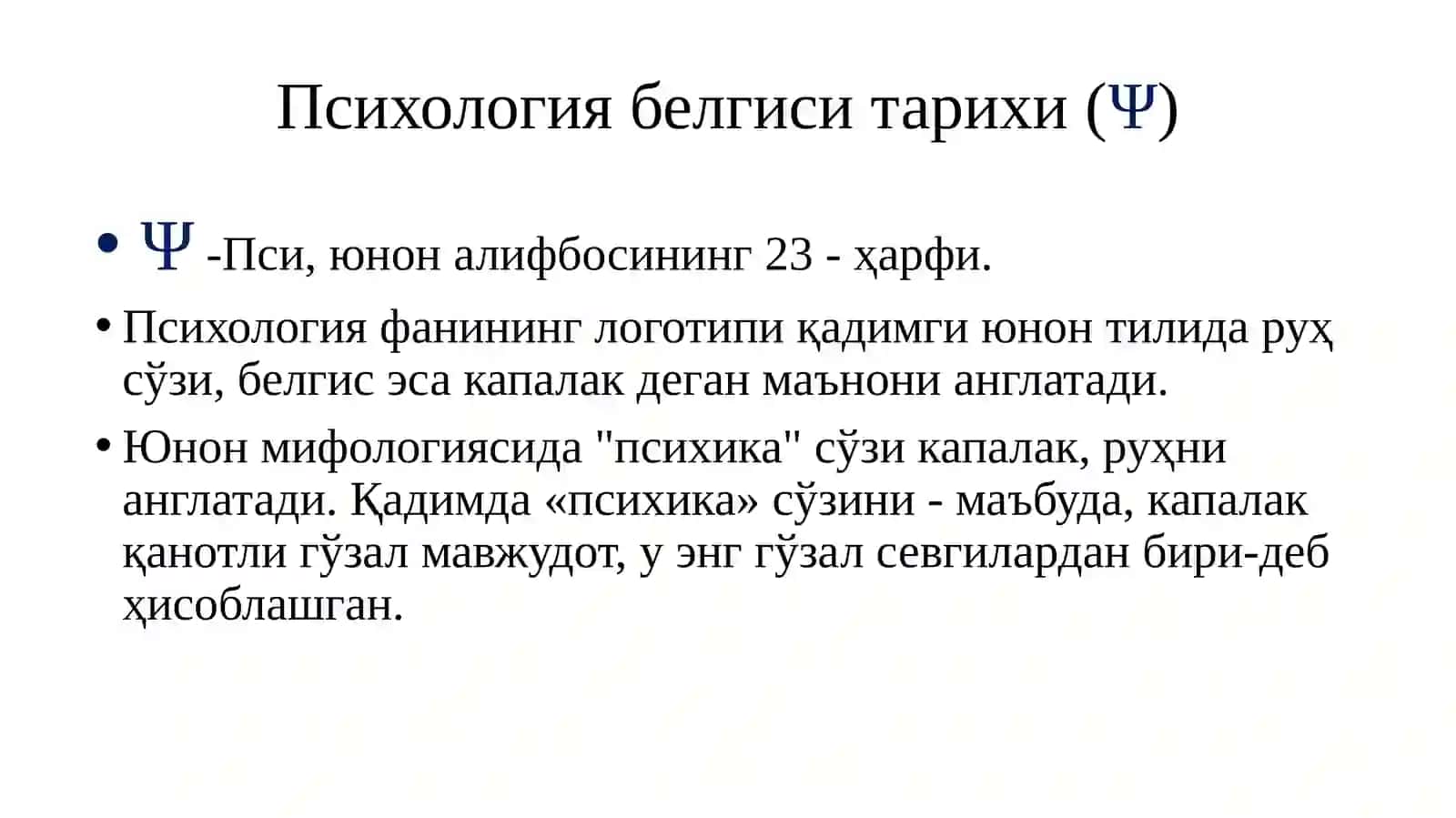УМУМИЙ ПСИХОЛОГИЯ ФАНИПРEДМEТИ ВА ВАЗИФАЛАРИ 4