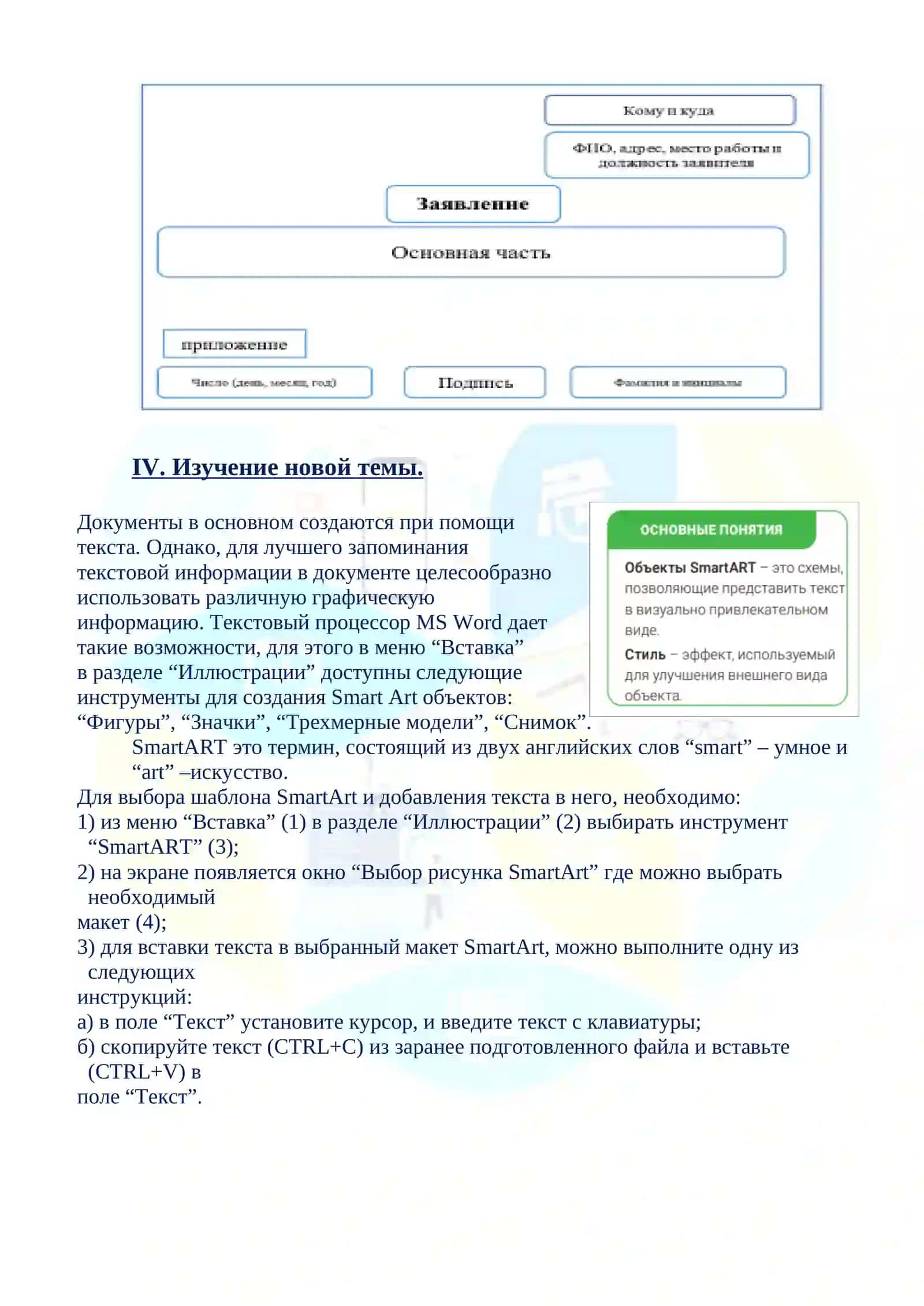 Разработка открытого урока по Информатике на тему Создание форм и блок-схем в документах 4