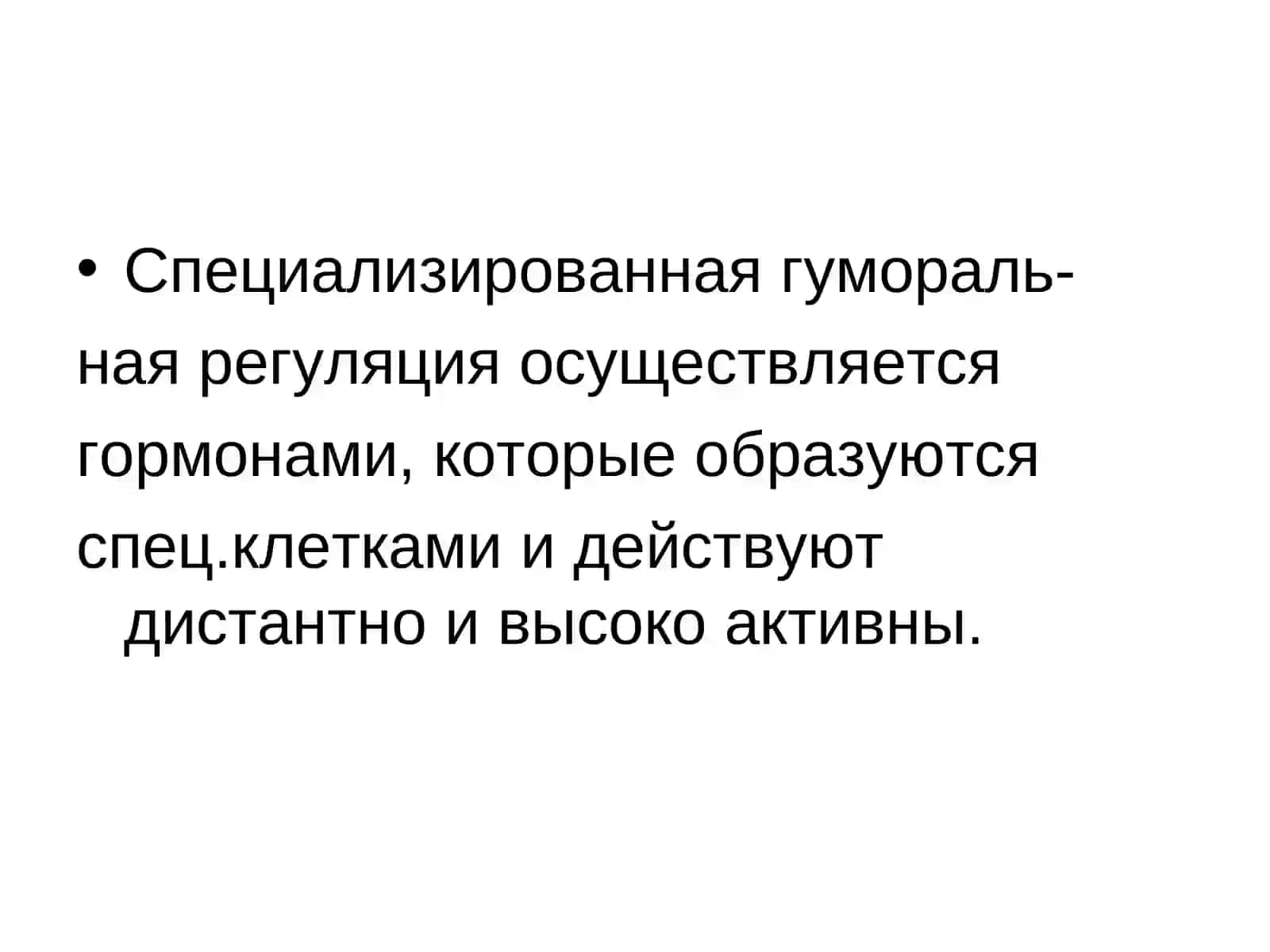 Лекция 21Функции желез внутренней секреции 4
