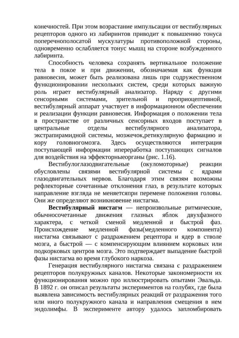 Вестибулярный анализатор 4