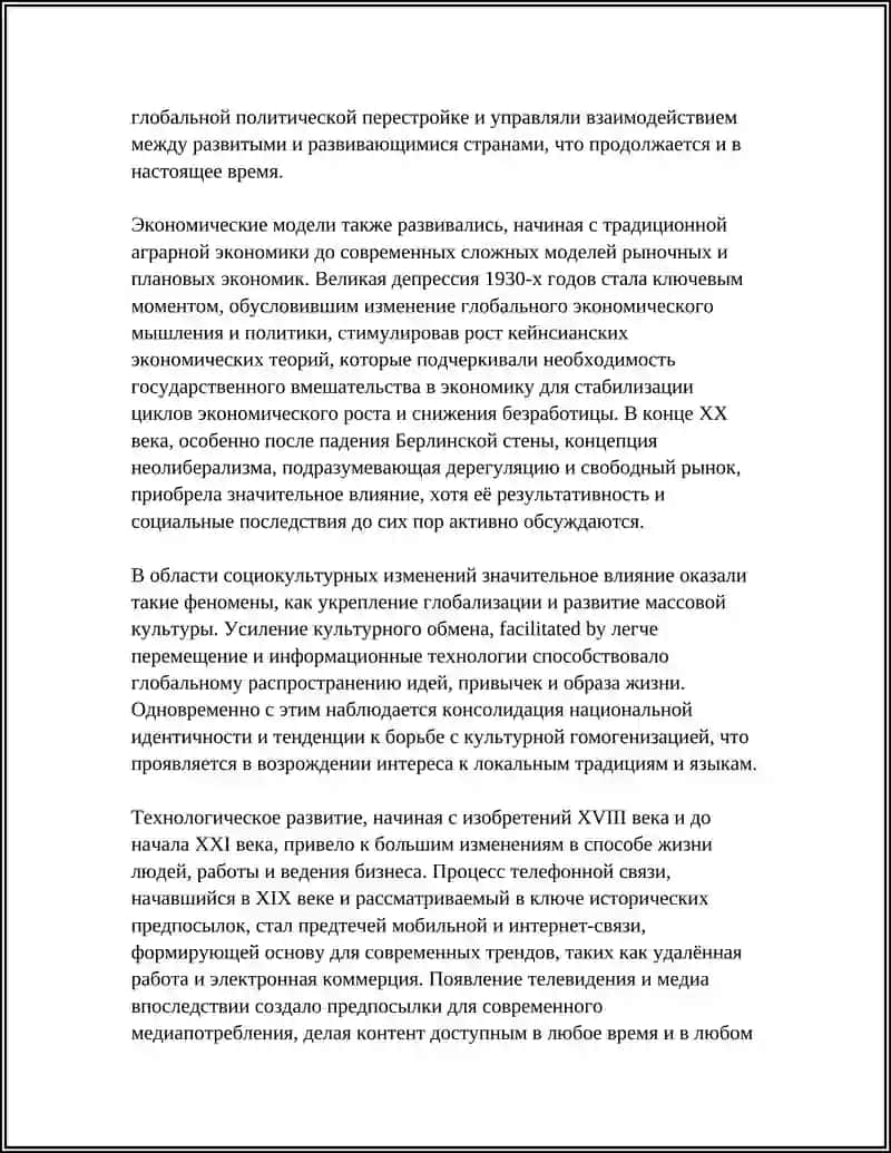 Тенденции развития, его основные функции и задачи 4
