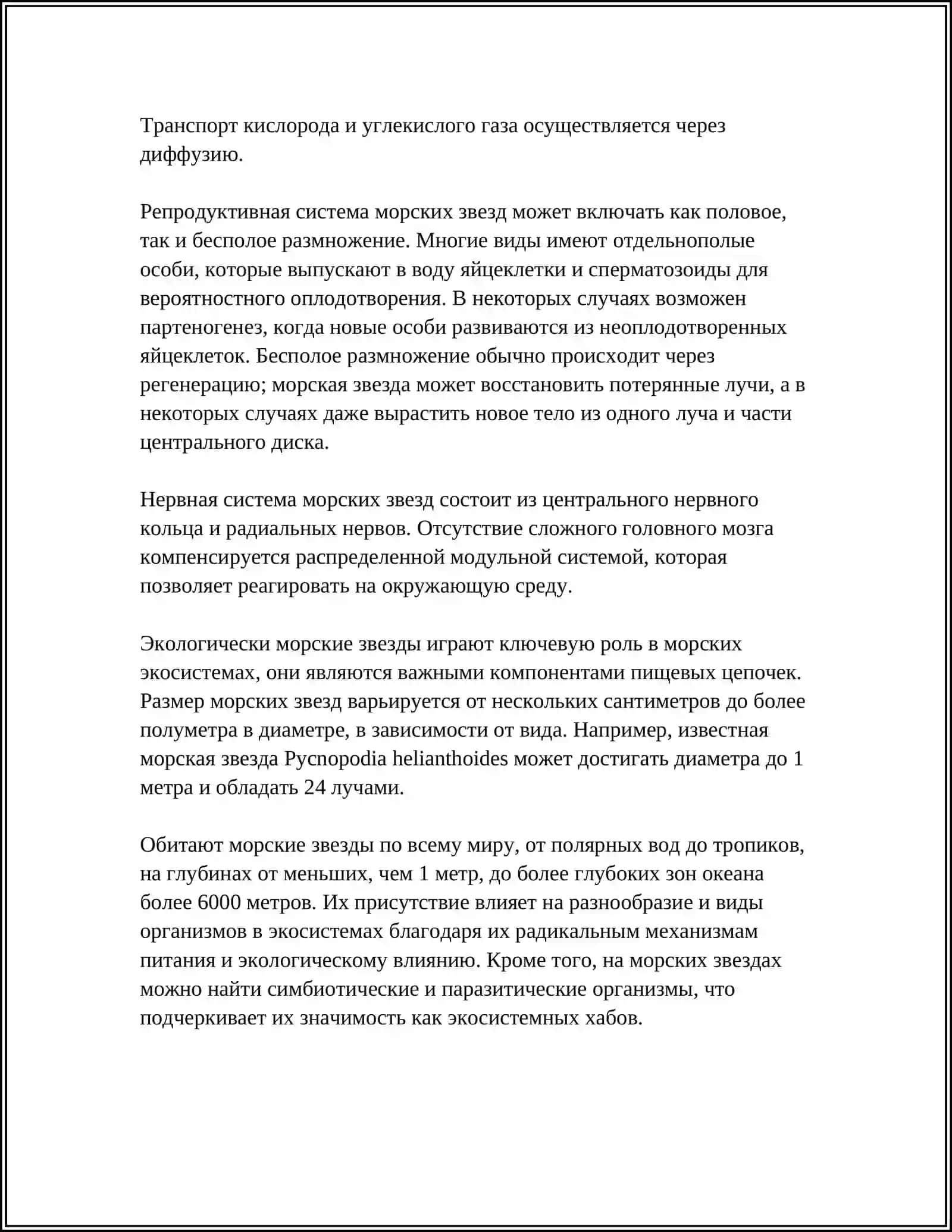 ПОДТИП ELEUTEROZOA. КЛАСС МОРСКИЕ ЗВЁЗДЫ. ASTEROUIDEA 4