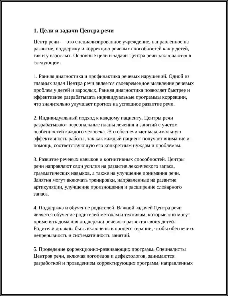Дошкольное образование русский язык REFERAT 4