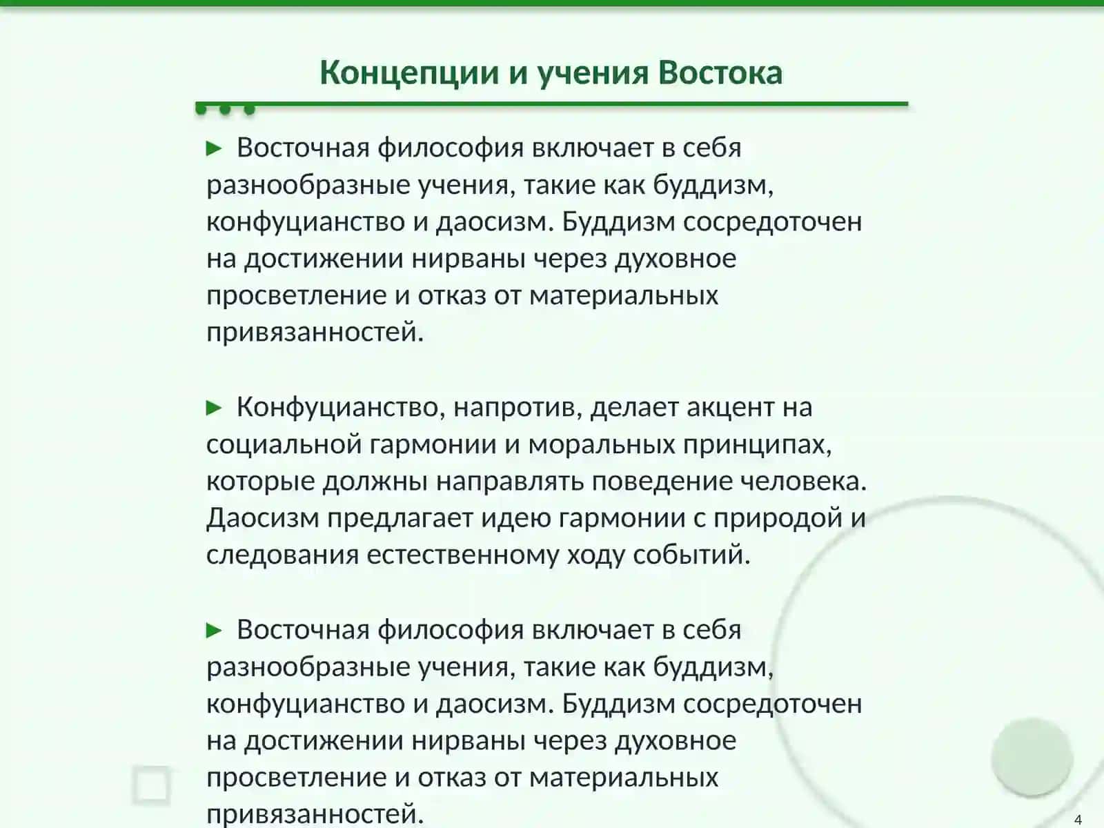 Философия восток 4
