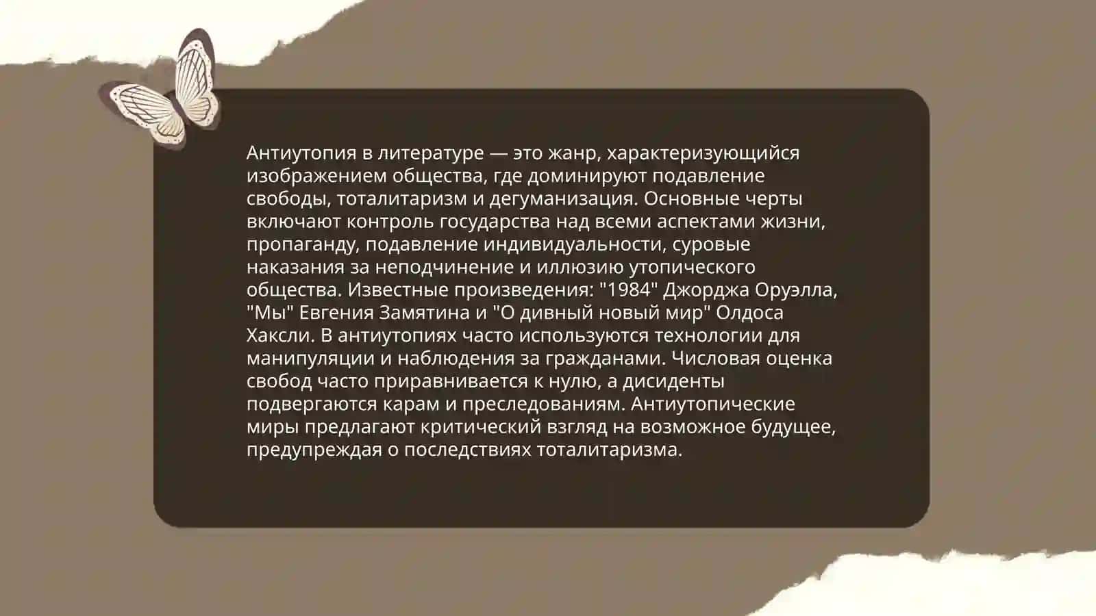 Особенности русской антиутопии первой половины и середины 20 века 4